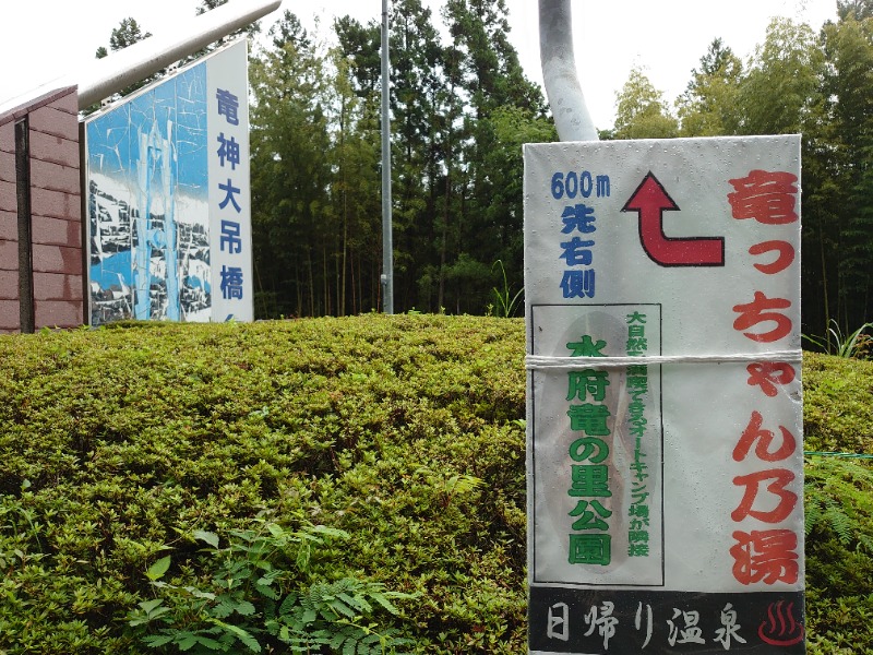 温泉登山トラベラーさんの竜っちゃん乃湯のサ活写真