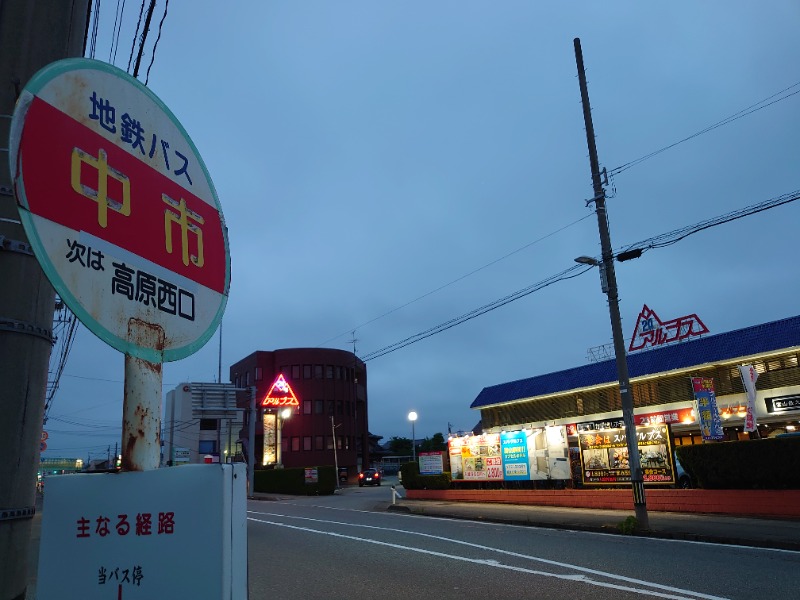 温泉登山トラベラーさんのスパ・アルプスのサ活写真