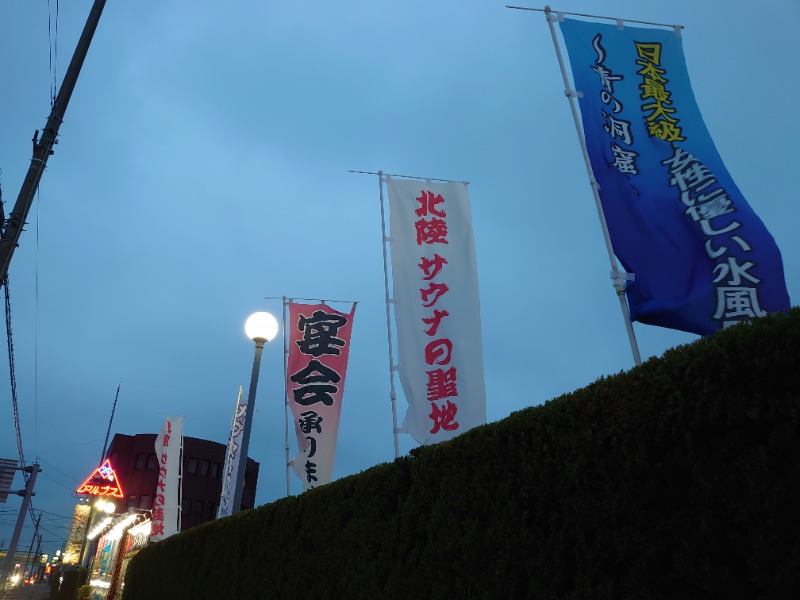 温泉登山トラベラーさんのスパ・アルプスのサ活写真