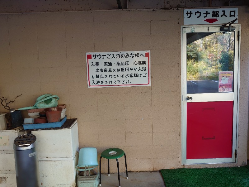 温泉登山トラベラーさんの川合田温泉 サウナ部のサ活写真