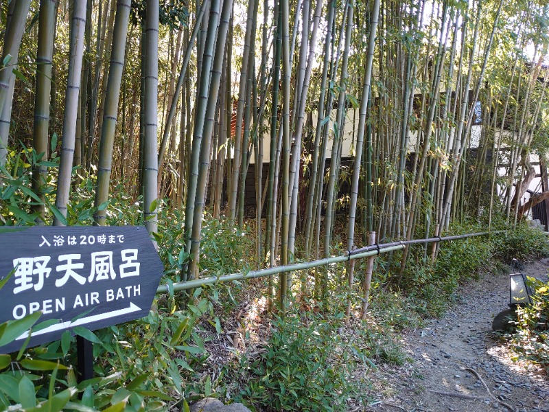 温泉登山トラベラーさんの枇杷の湯のサ活写真