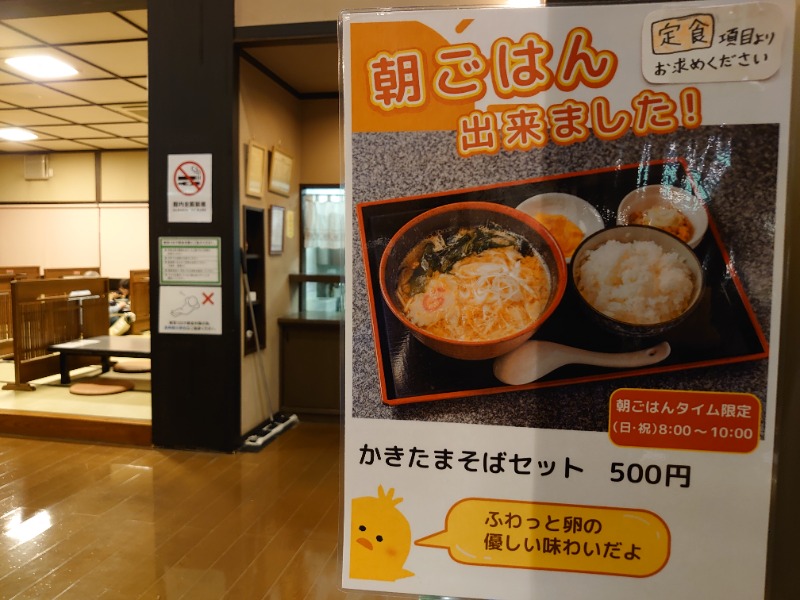 温泉登山トラベラーさんの湯の華銭湯 瑞祥 松本館のサ活写真