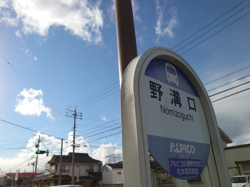 温泉登山トラベラーさんの林檎の湯屋 おぶ～のサ活写真