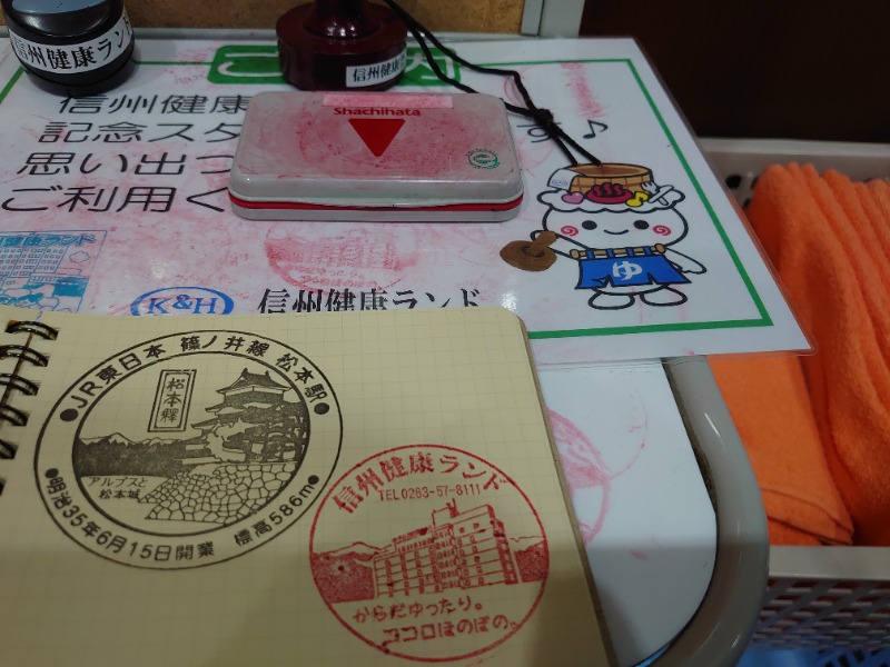 温泉登山トラベラーさんの信州健康ランドのサ活写真