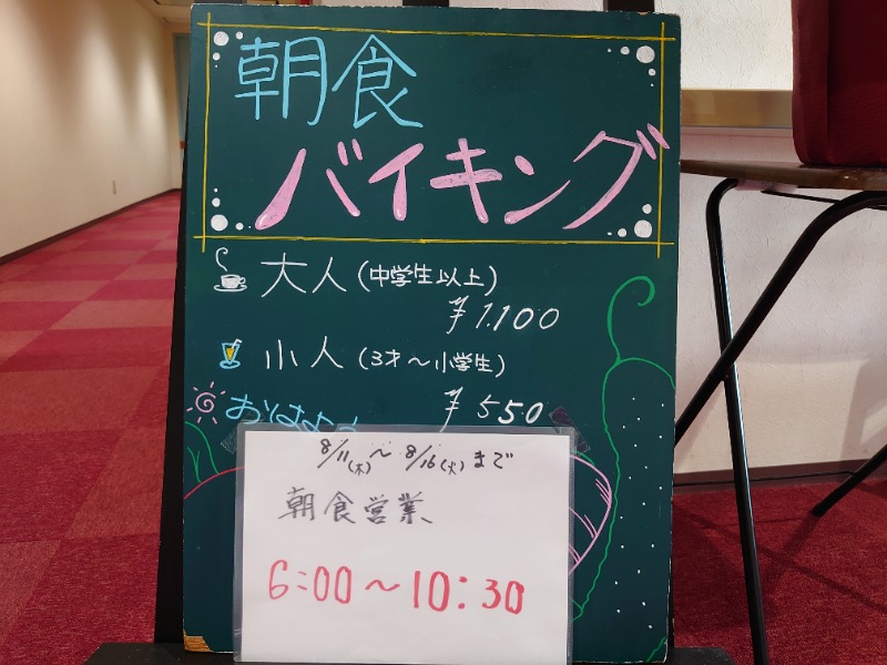 温泉登山トラベラーさんの信州健康ランドのサ活写真