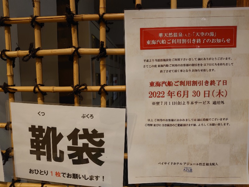 温泉登山トラベラーさんのアジュール竹芝 天空の湯のサ活写真