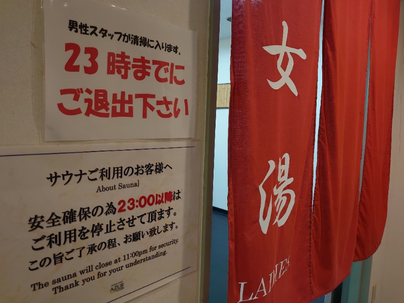 温泉登山トラベラーさんのアジュール竹芝 天空の湯のサ活写真