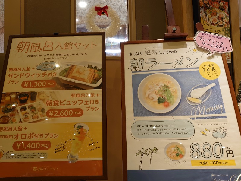 温泉登山トラベラーさんのスパ&ホテル 舞浜ユーラシアのサ活写真