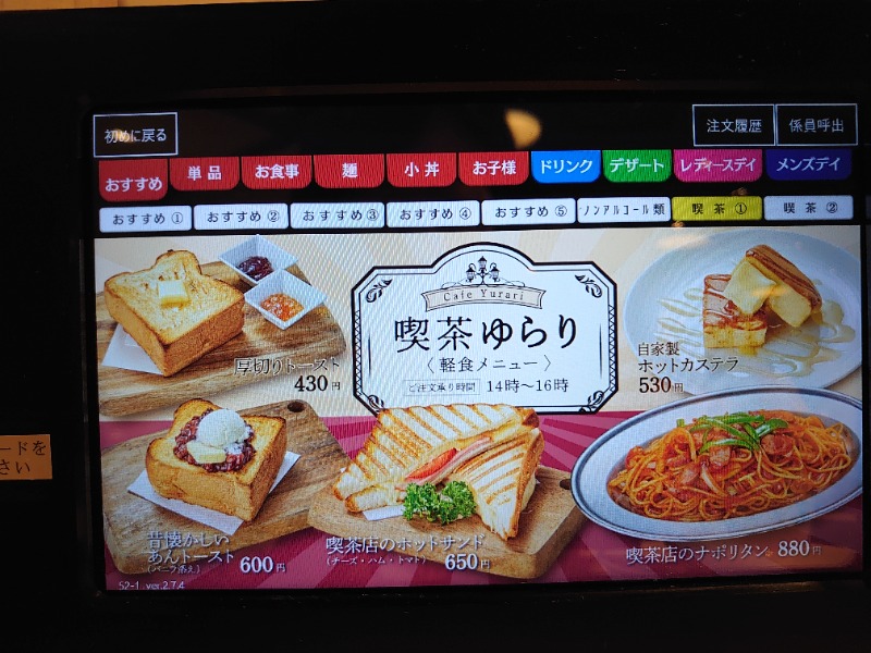 温泉登山トラベラーさんの天然温泉 平和島のサ活写真