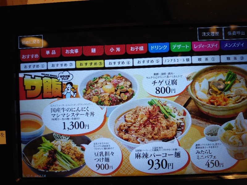 温泉登山トラベラーさんの天然温泉 平和島のサ活写真