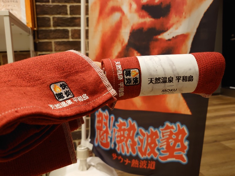 温泉登山トラベラーさんの天然温泉 平和島のサ活写真