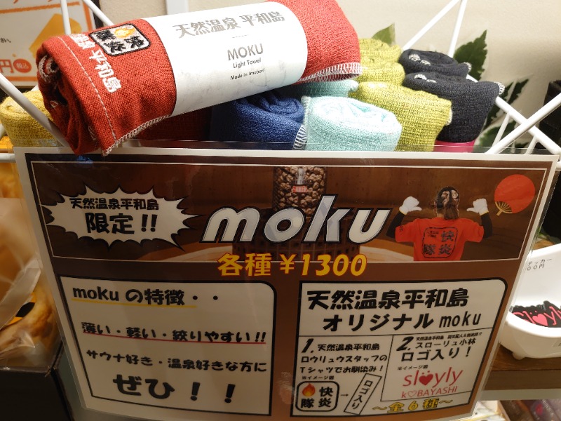 温泉登山トラベラーさんの天然温泉 平和島のサ活写真