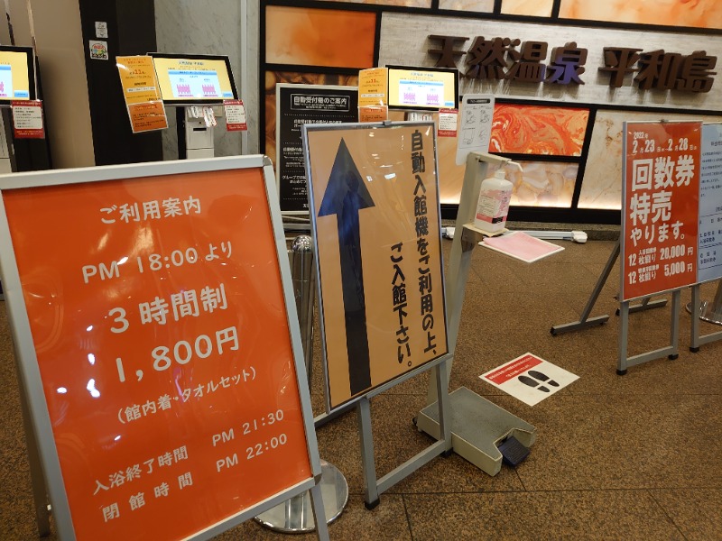 温泉登山トラベラーさんの天然温泉 平和島のサ活写真