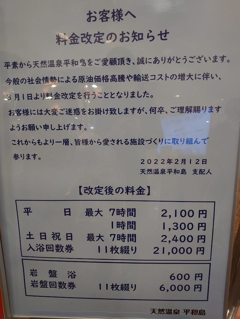 温泉登山トラベラーさんの天然温泉 平和島のサ活写真