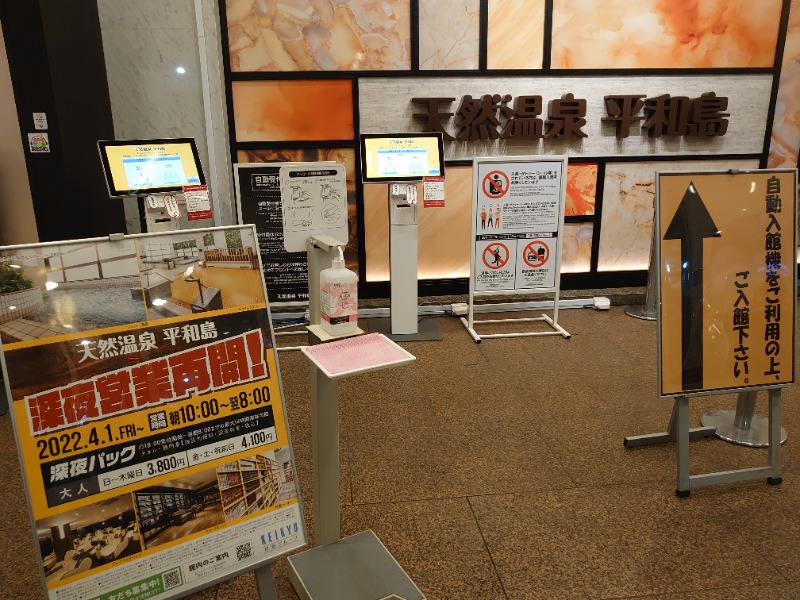 温泉登山トラベラーさんの天然温泉 平和島のサ活写真