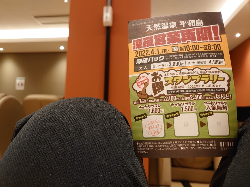 温泉登山トラベラーさんの天然温泉 平和島のサ活写真