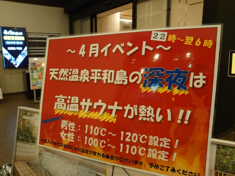 温泉登山トラベラーさんの天然温泉 平和島のサ活写真