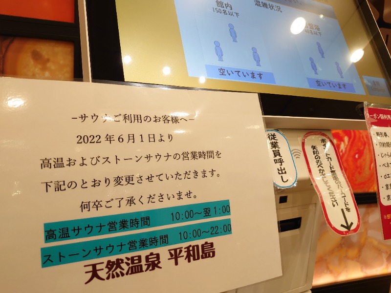 温泉登山トラベラーさんの天然温泉 平和島のサ活写真