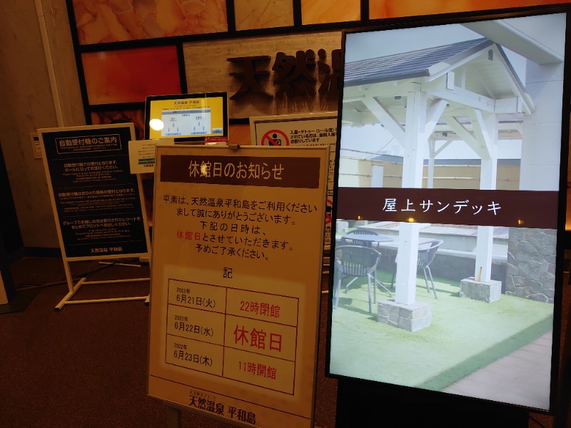 温泉登山トラベラーさんの天然温泉 平和島のサ活写真