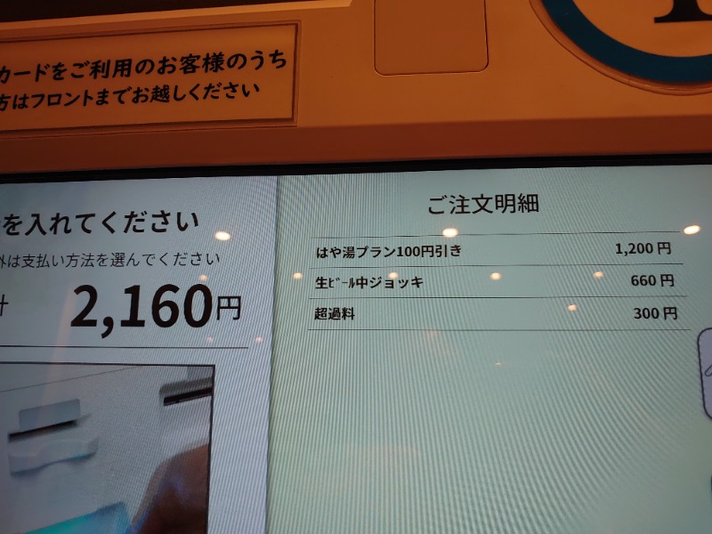 温泉登山トラベラーさんの天然温泉 平和島のサ活写真