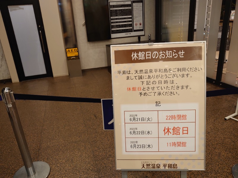 温泉登山トラベラーさんの天然温泉 平和島のサ活写真