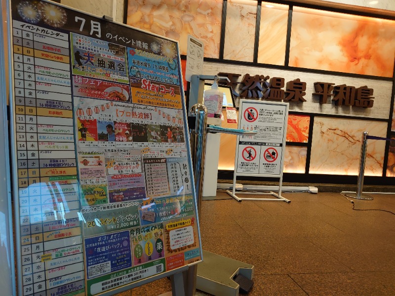 温泉登山トラベラーさんの天然温泉 平和島のサ活写真
