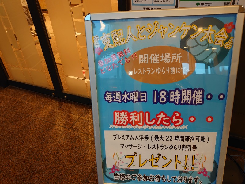 温泉登山トラベラーさんの天然温泉 平和島のサ活写真