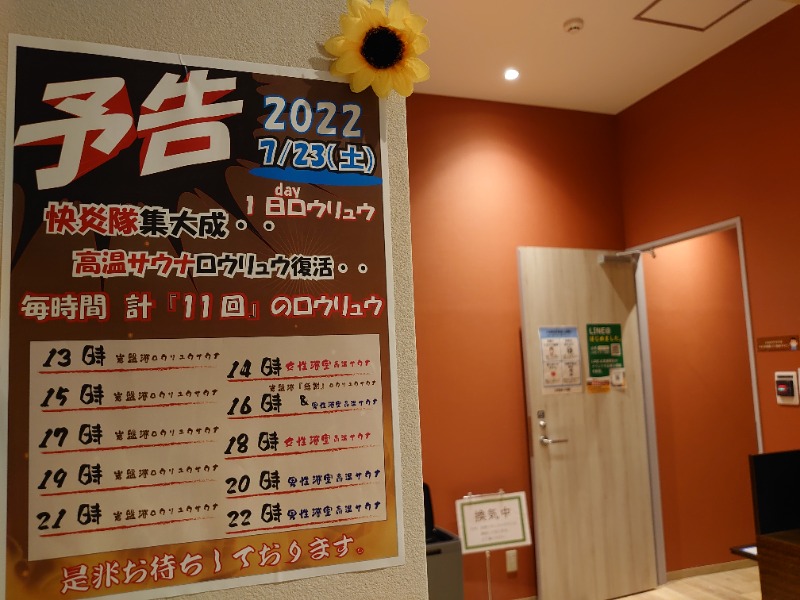 温泉登山トラベラーさんの天然温泉 平和島のサ活写真