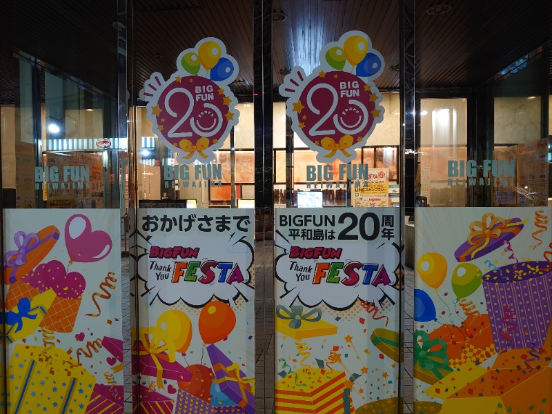 温泉登山トラベラーさんの天然温泉 平和島のサ活写真