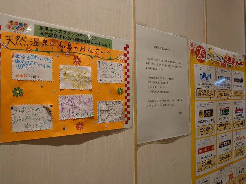 温泉登山トラベラーさんの天然温泉 平和島のサ活写真