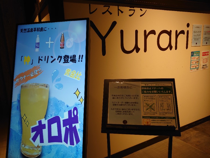 温泉登山トラベラーさんの天然温泉 平和島のサ活写真