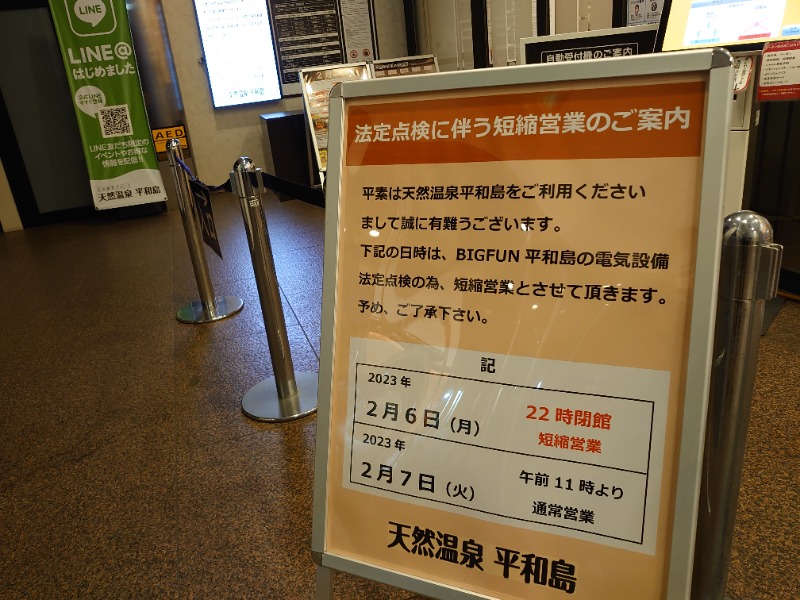 温泉登山トラベラーさんの天然温泉 平和島のサ活写真