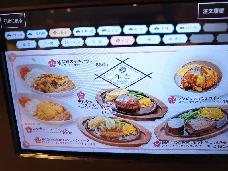 温泉登山トラベラーさんの天然温泉 平和島のサ活写真