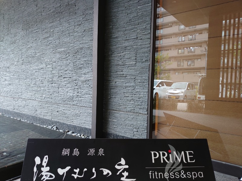 温泉登山トラベラーさんの綱島源泉 湯けむりの庄のサ活写真