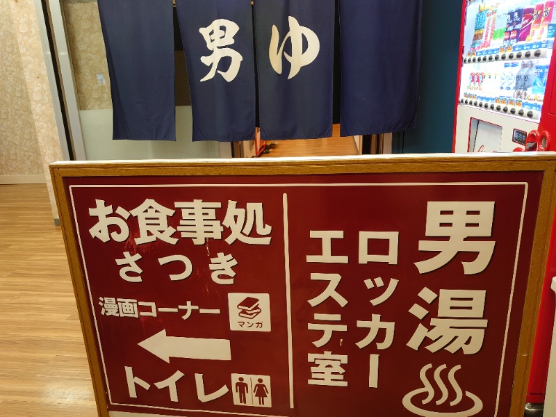 温泉登山トラベラーさんの湯乃泉 東名厚木健康センターのサ活写真