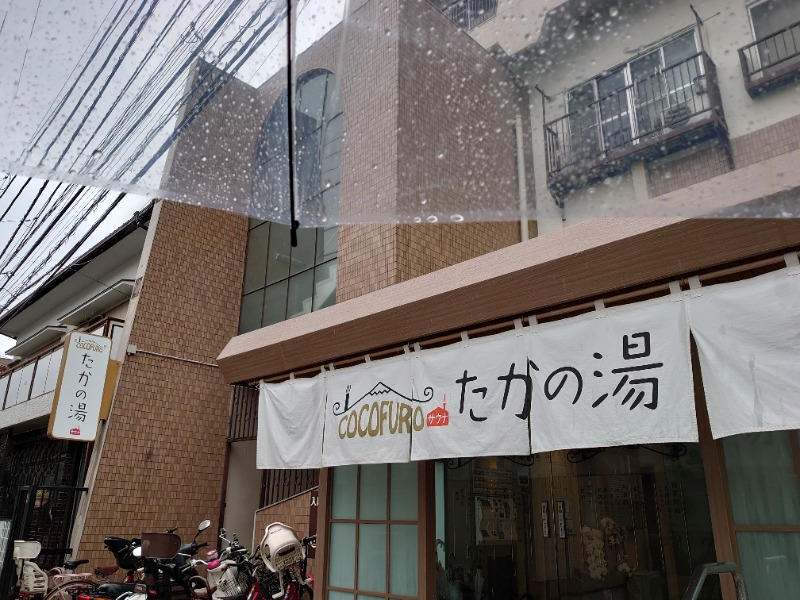 温泉登山トラベラーさんのCOCOFURO たかの湯のサ活写真