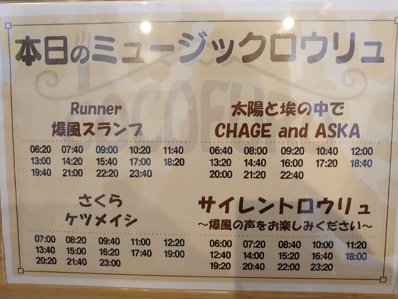 温泉登山トラベラーさんのCOCOFURO たかの湯のサ活写真