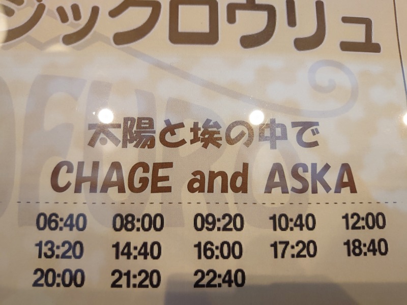 温泉登山トラベラーさんのCOCOFURO たかの湯のサ活写真