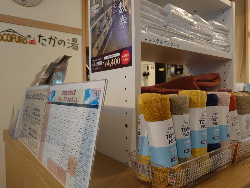 温泉登山トラベラーさんのCOCOFURO たかの湯のサ活写真