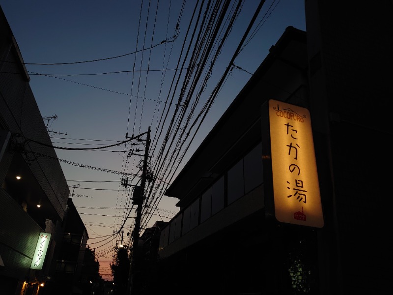 温泉登山トラベラーさんのCOCOFURO たかの湯のサ活写真