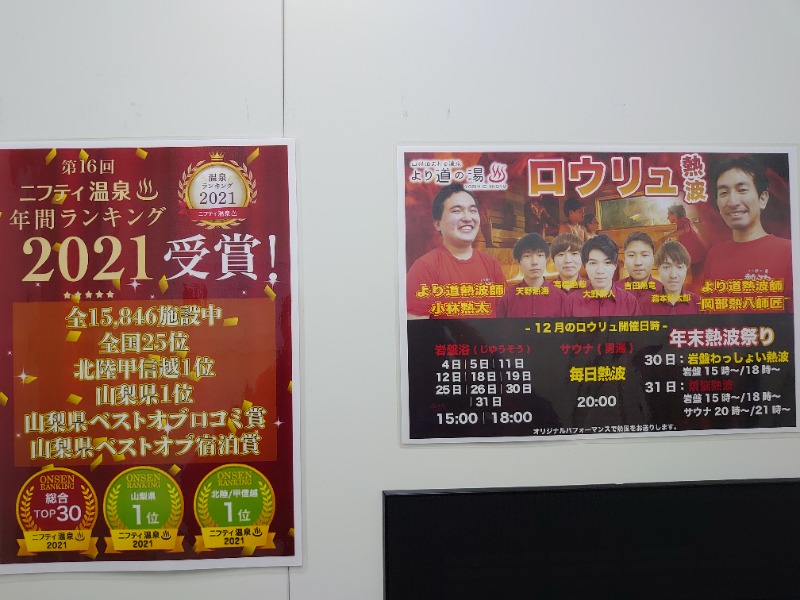 温泉登山トラベラーさんの山梨泊まれる温泉 より道の湯のサ活写真