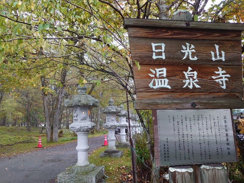 温泉登山トラベラーさんのTAOYA 日光霧降のサ活写真