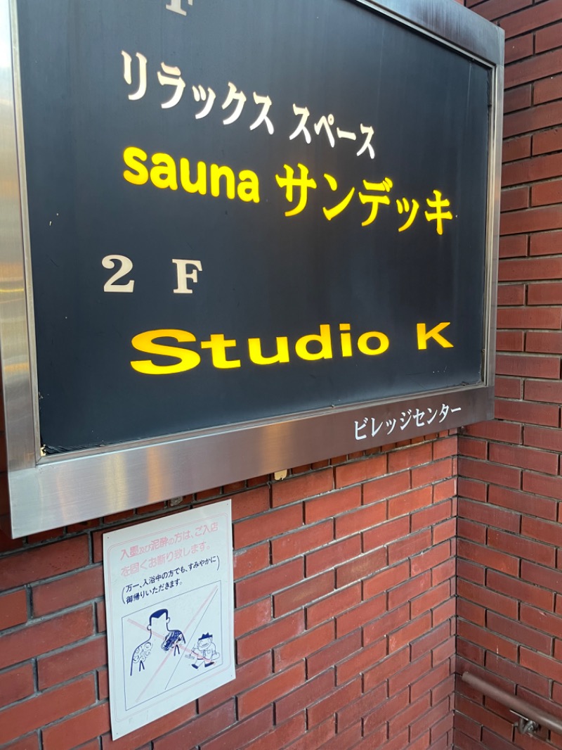 まづさんのsaunaサンデッキのサ活写真