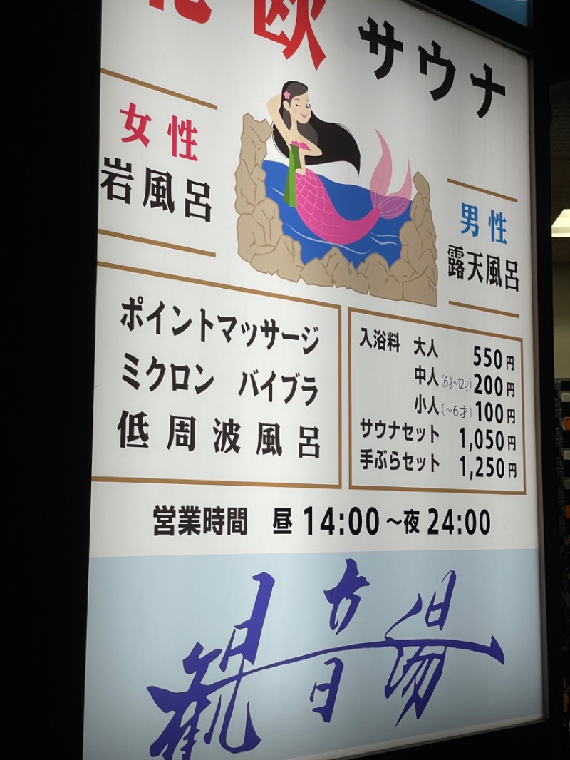 まづさんの観音湯のサ活写真