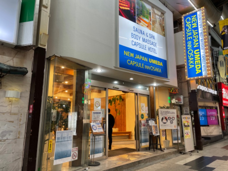 浪速サウナーさんのニュージャパン 梅田店(カプセルイン大阪)のサ活写真