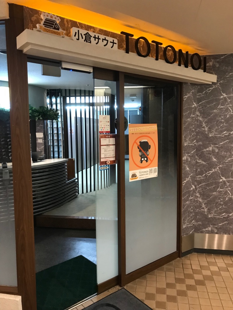 ととのったっき〜さんの小倉サウナ TOTONOI (ととのい)のサ活写真