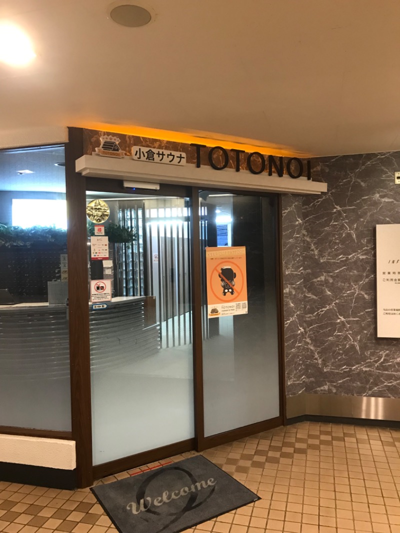 ととのったっき〜さんの小倉サウナ TOTONOI (ととのい)のサ活写真