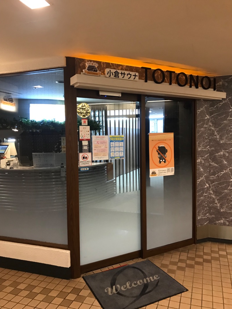 ととのったっき〜さんの小倉サウナ TOTONOI (ととのい)のサ活写真