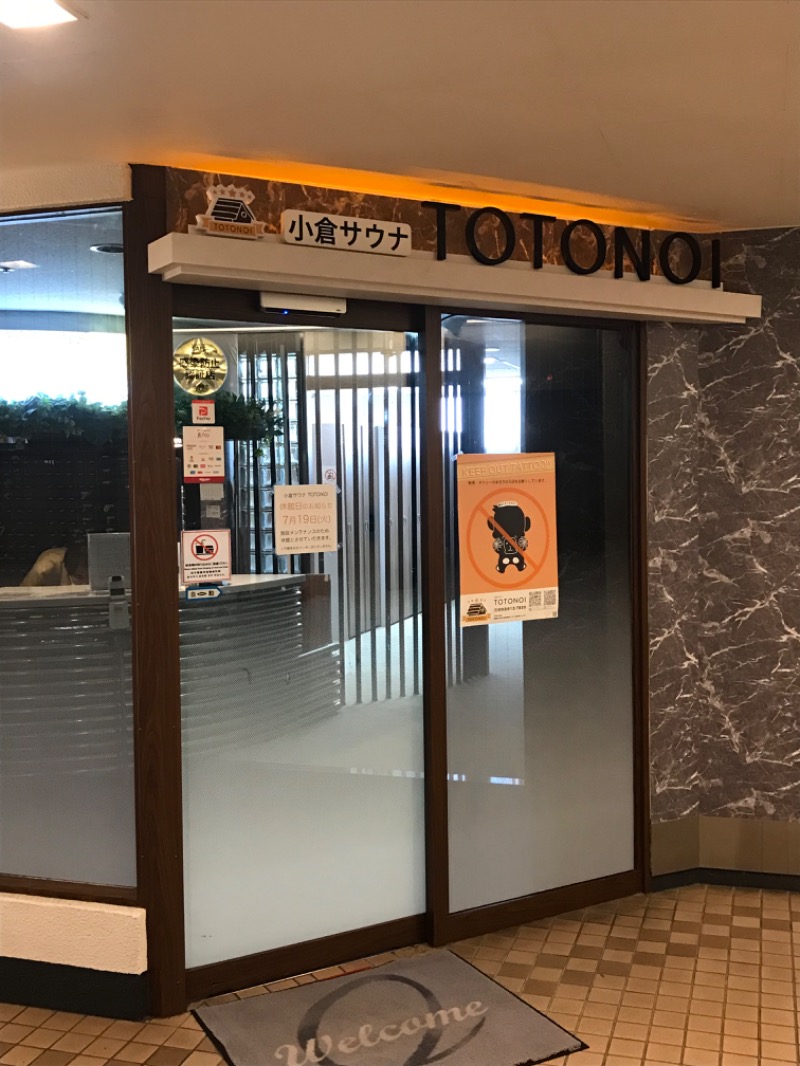 ととのったっき〜さんの小倉サウナ TOTONOI (ととのい)のサ活写真
