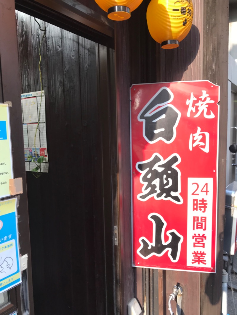 ととのったっき〜さんの小倉サウナ TOTONOI (ととのい)のサ活写真